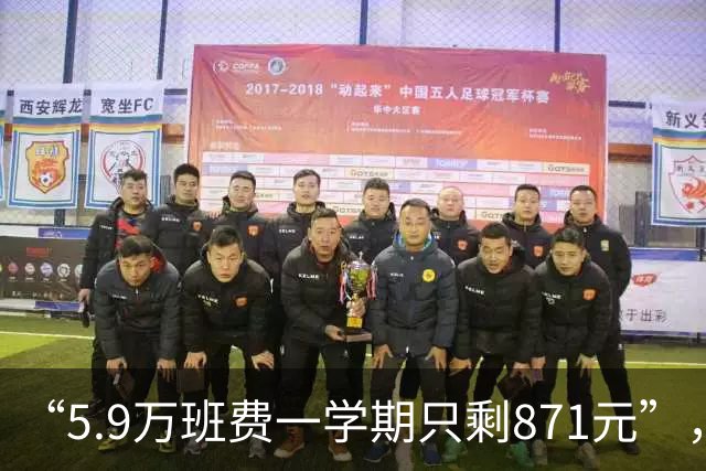 “5.9万班费一学期只剩871元”，家长翻开账本才发现：学校这波操作太无耻
