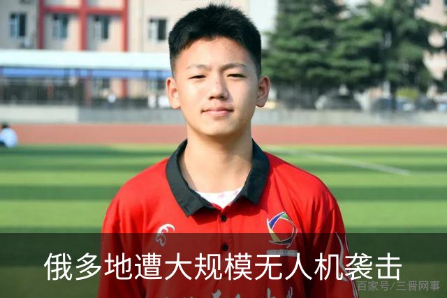 俄多地遭大规模无人机袭击