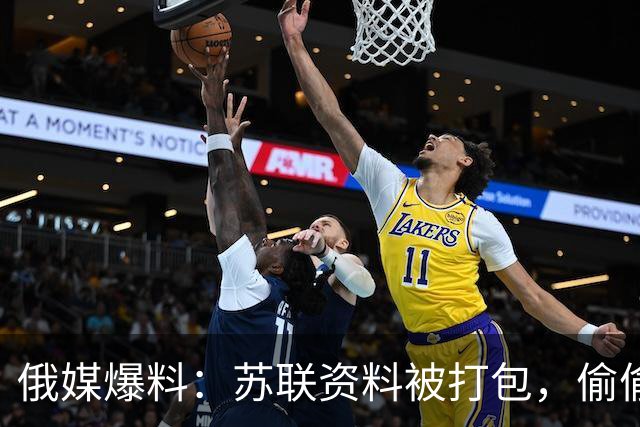 俄媒爆料：苏联资料被打包，偷偷运往丹麦，俄军再不打进去就晚了