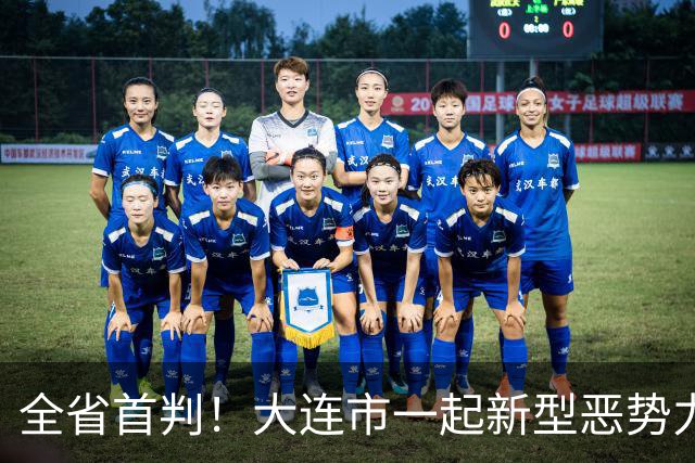 全省首判！大连市一起新型恶势力犯罪案件今日宣判