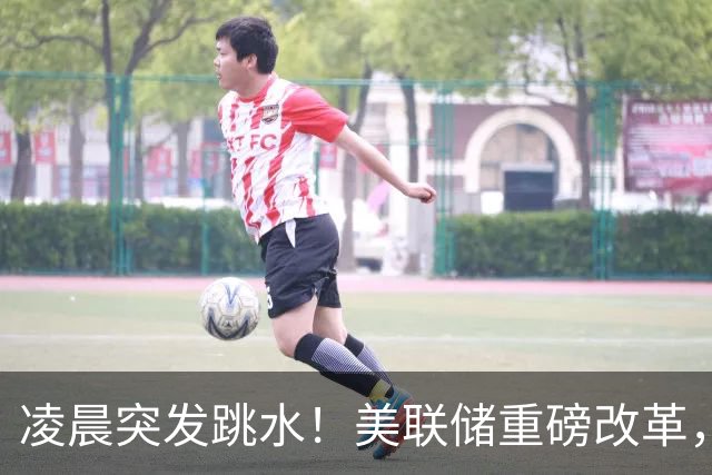 凌晨突发跳水！美联储重磅改革，12月加息风险陡增