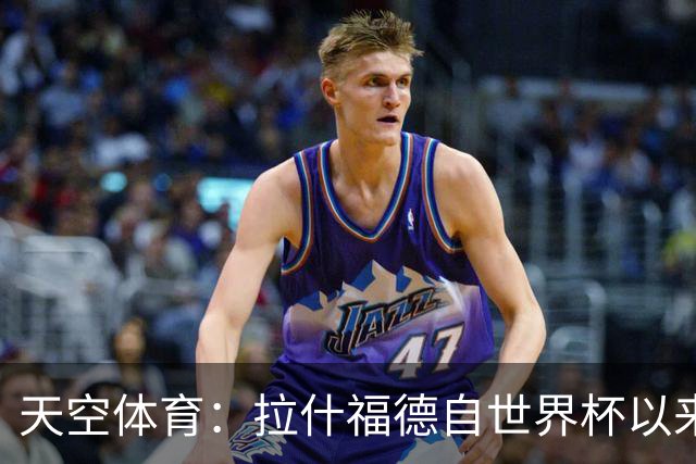 天空体育：拉什福德自世界杯以来一直在处理髋部伤势
