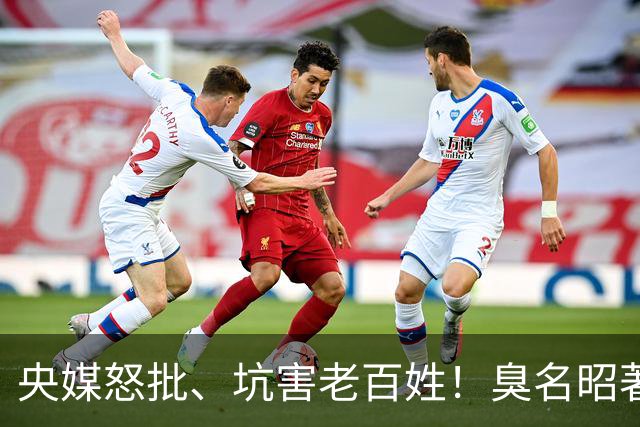 央媒怒批、坑害老百姓！臭名昭著的四大相声演员，个个难以原谅