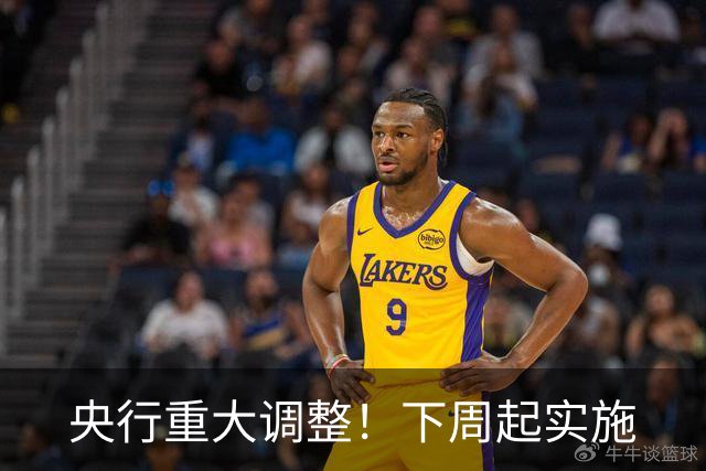 央行重大调整！下周起实施