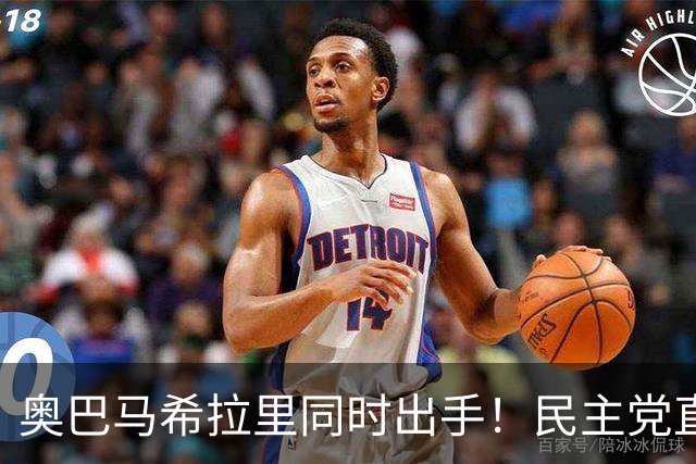 奥巴马希拉里同时出手！民主党直接逼问特朗普：你到底替谁办事！