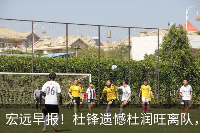 宏远早报！杜锋遗憾杜润旺离队，胡明轩CBA第一人，全队聚餐观看揭幕战！