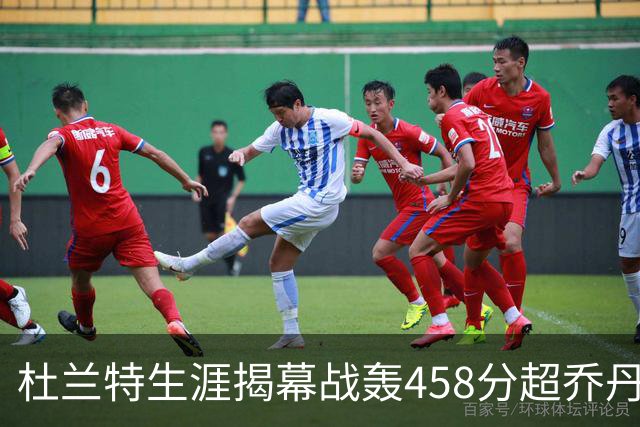 杜兰特生涯揭幕战轰458分超乔丹排历史第三 第一仍是詹姆斯