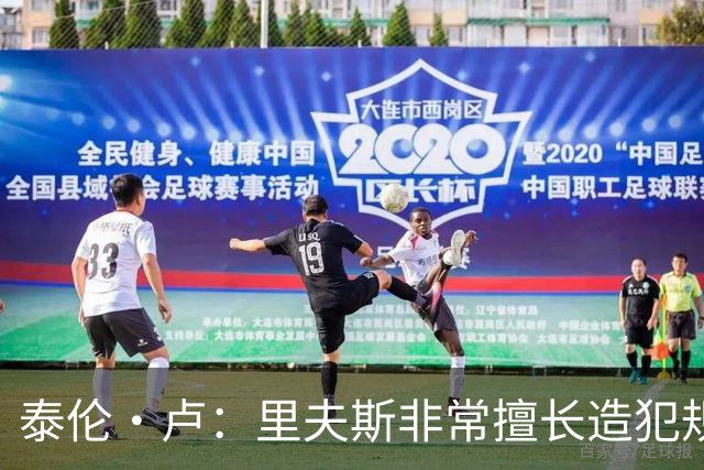 泰伦·卢：里夫斯非常擅长造犯规 现在的他已跻身顶尖球员行列