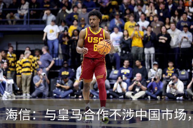 海信：与皇马合作不涉中国市场，与姆巴佩无任何直接代言关系，已发函谴责