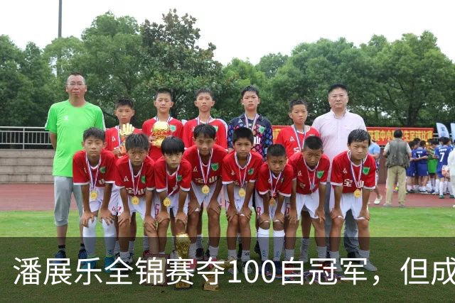 潘展乐全锦赛夺100自冠军，但成绩和国外选手有明显差距