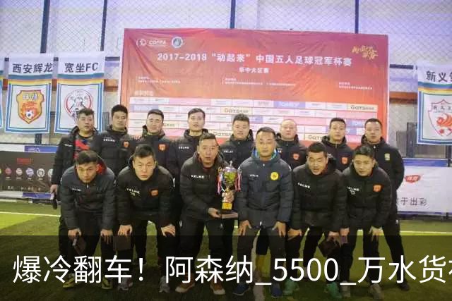 爆冷翻车！阿森纳 5500 万水货被球迷狂喷！阿尔特塔用人翻车