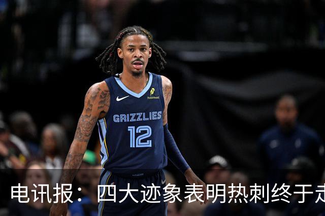 电讯报：四大迹象表明热刺终于走上正轨，团队凝聚力初显