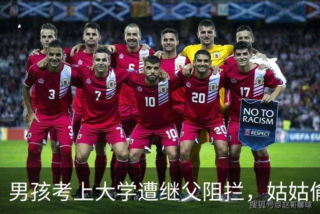 男孩考上大学遭继父阻拦，姑姑偷塞8万！10年后姑姑重病，男孩：60万我来出
