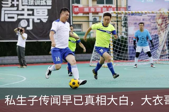 私生子传闻早已真相大白，大衣哥被举报演出取消，恐步郭德纲后尘