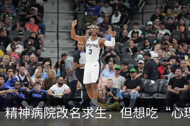 精神病院改名求生，但想吃“心理医生”这碗饭的太多了