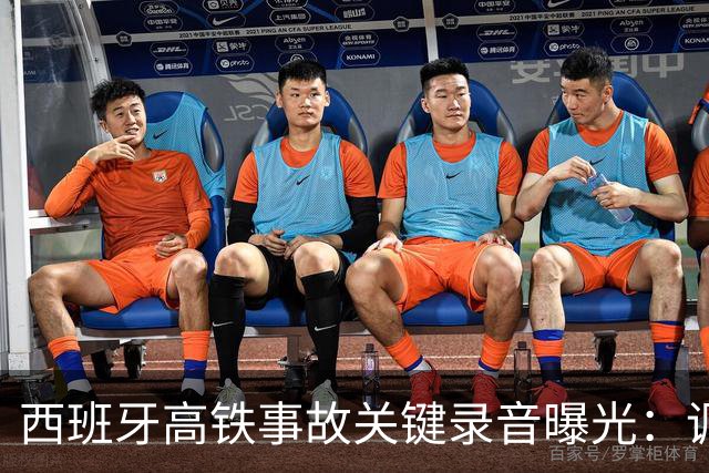 西班牙高铁事故关键录音曝光：调度员违规下令列车“恢复全速”
