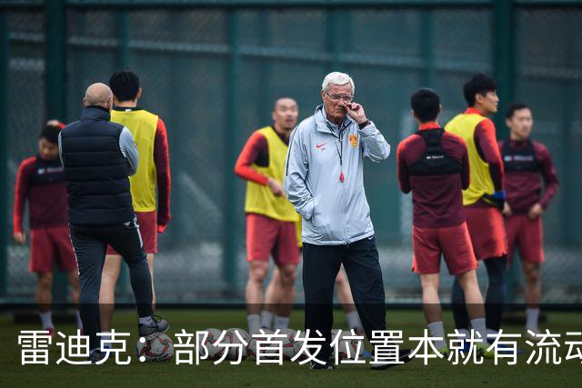 雷迪克：部分首发位置本就有流动性，我们有七八个人具备首发实力