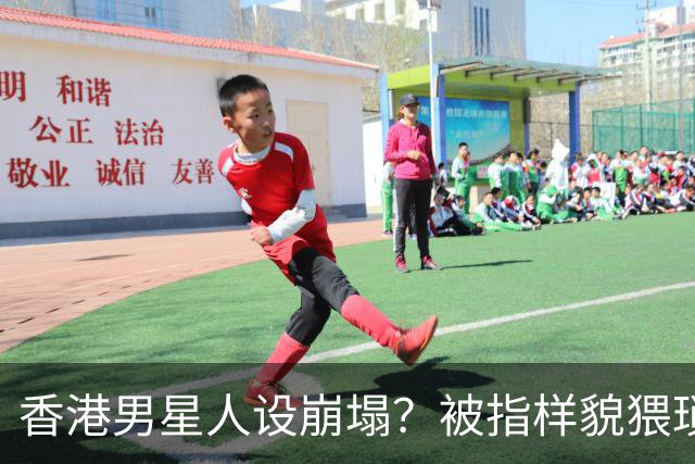 香港男星人设崩塌？被指样貌猥琐神似其舅父，监制紧急澄清公关