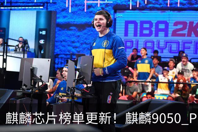 麒麟芯片榜单更新！麒麟9050 Pro，190.2万跑分登顶！