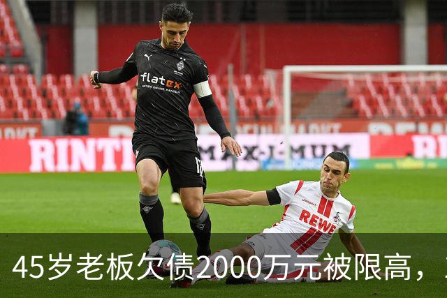 45岁老板欠债2000万元被限高，11年坚持坐绿皮火车跑生意还债；妻子不堪重负离去，他一度想轻生被救回：不服输，欠钱就要还