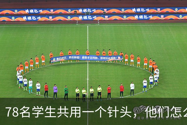 78名学生共用一个针头，他们怎么敢的？！