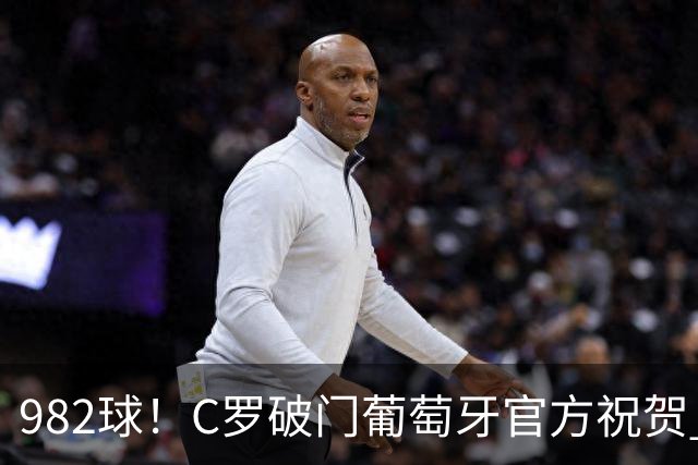 982球！C罗破门葡萄牙官方祝贺 获8.1分 将MVP让给队友